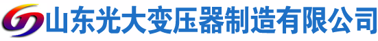 磴口光大油浸式变压器厂